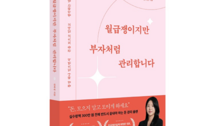 송정회계법인 상속증여센터 전하정 세무사 책 출간